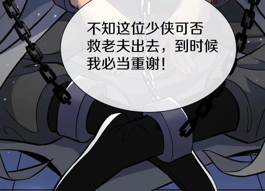 第75话上 苍松派掌门 第88页