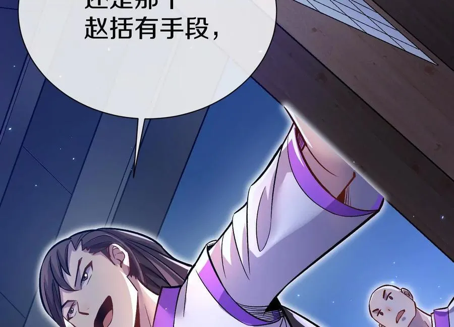 第75话上 苍松派掌门 第92页