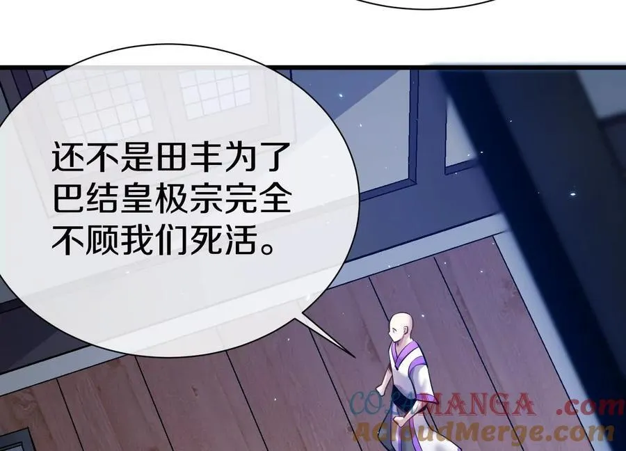第75话上 苍松派掌门 第97页