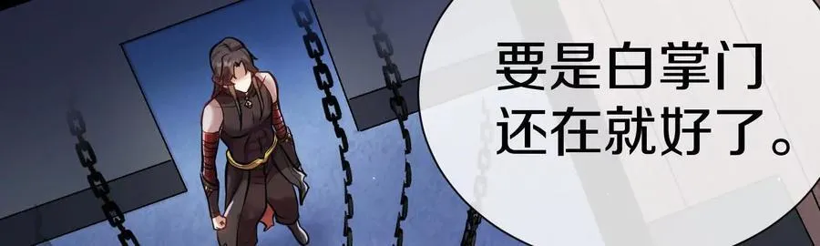第75话上 苍松派掌门 第99页