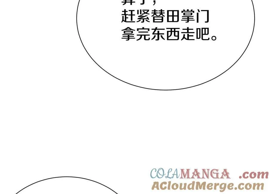 第75话上 苍松派掌门 第101页