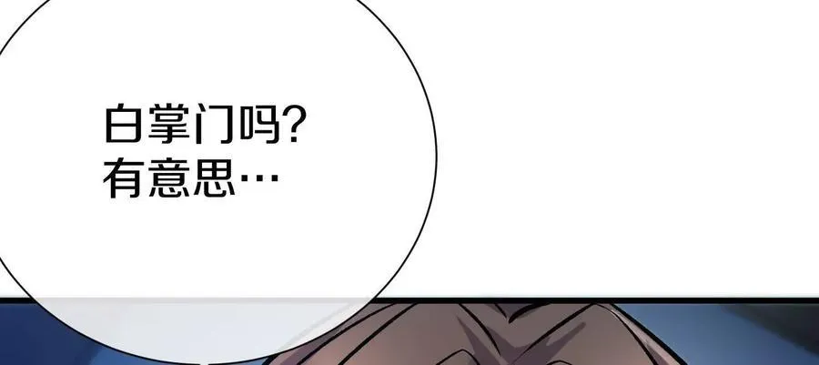 第75话上 苍松派掌门 第102页