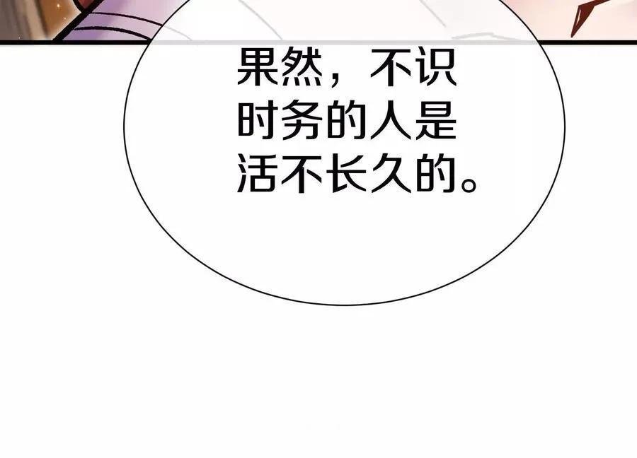 第75话上 苍松派掌门 第131页