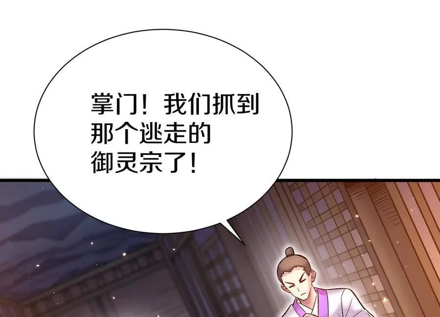第75话上 苍松派掌门 第134页