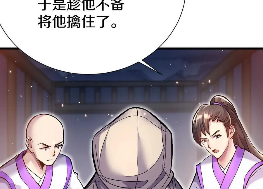 第75话上 苍松派掌门 第138页