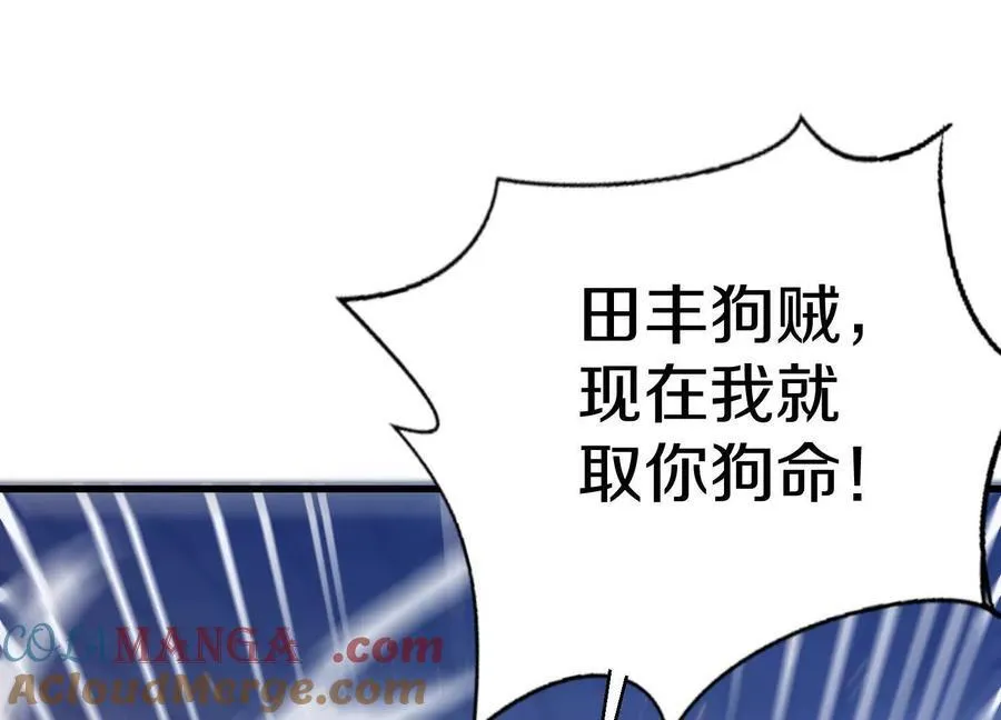第75话下 叛徒 第5页