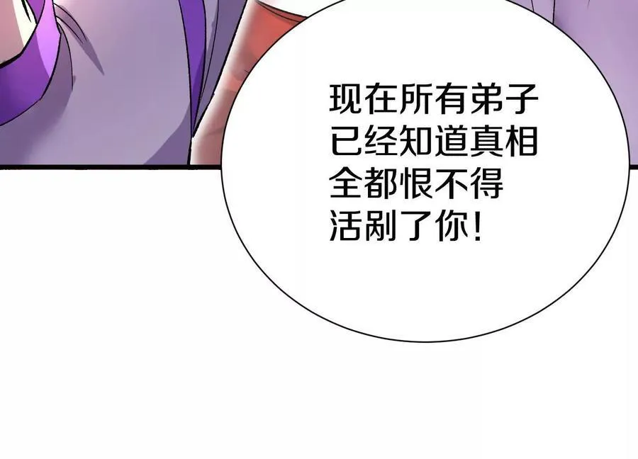 第75话下 叛徒 第24页