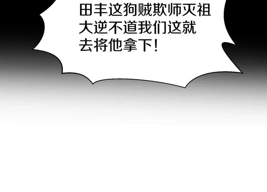 第75话下 叛徒 第42页
