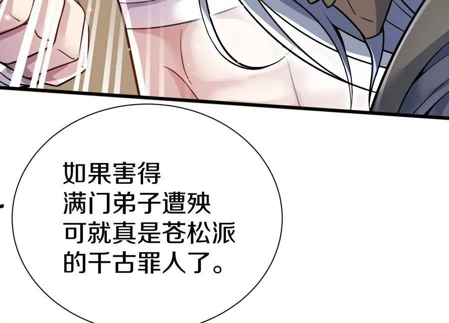 第75话下 叛徒 第64页