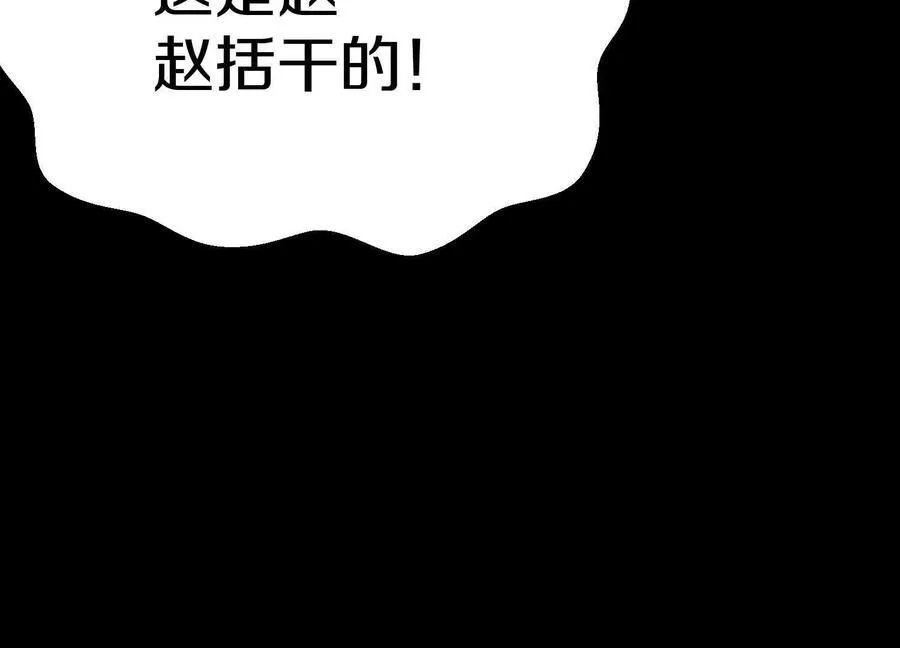 第75话下 叛徒 第96页