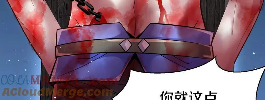 第75话下 叛徒 第101页