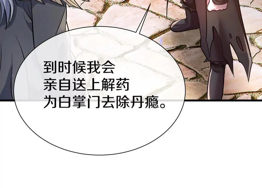 第76话上 千幽门覆没 第94页