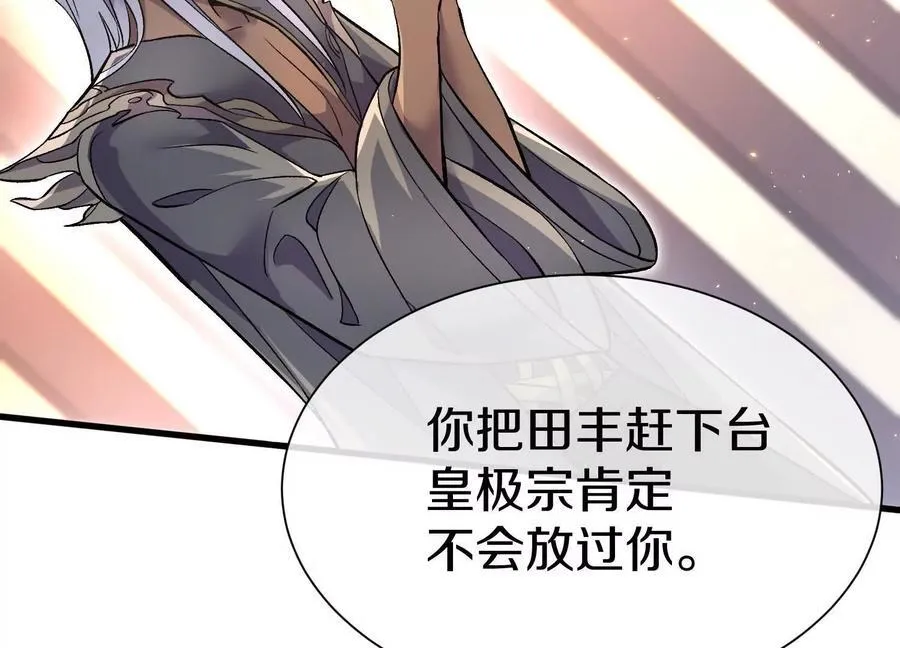 第76话上 千幽门覆没 第98页