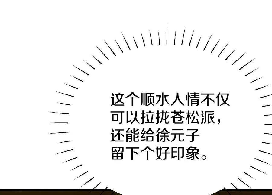 第76话上 千幽门覆没 第106页