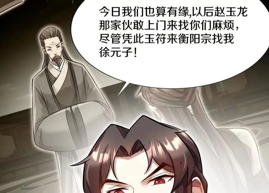 第76话上 千幽门覆没 第108页