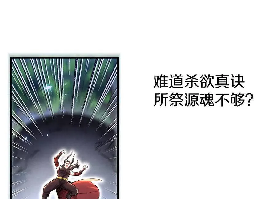 第77话上 无上战意 第28页