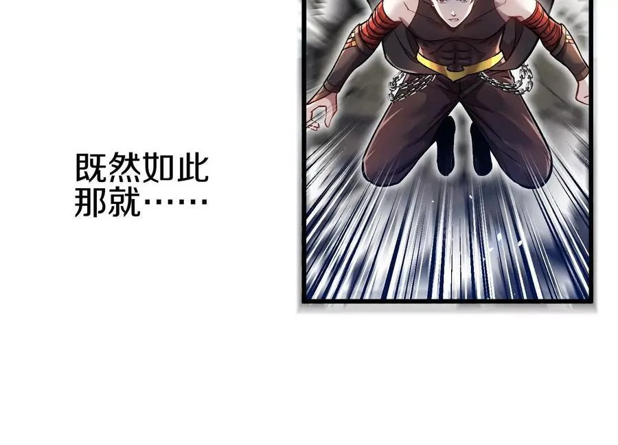 第77话上 无上战意 第30页