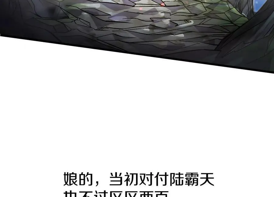 第77话上 无上战意 第67页