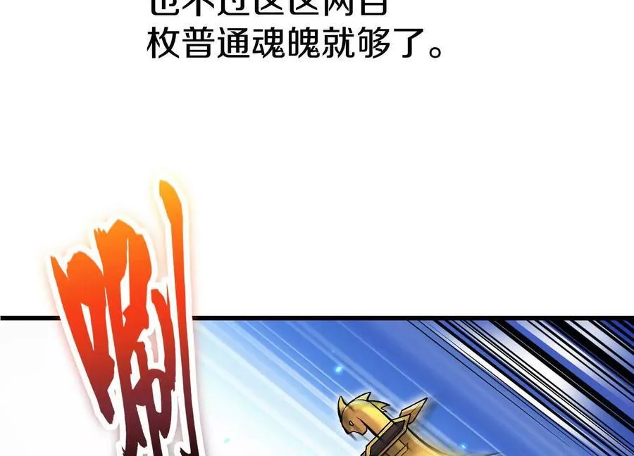第77话上 无上战意 第68页
