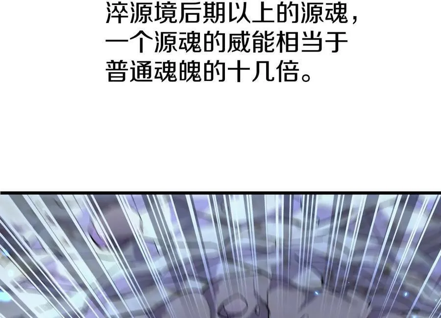 第77话上 无上战意 第71页