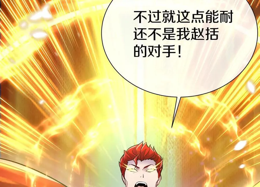 第77话上 无上战意 第123页