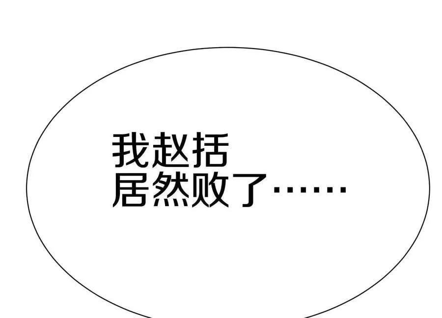 第77话下 两百魂祭 第142页