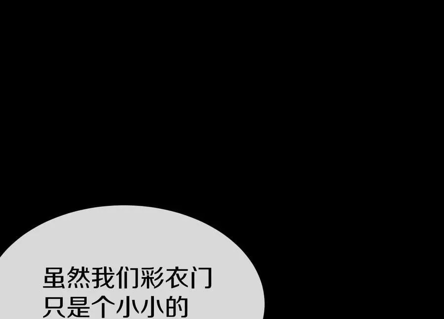 第78话上 彩衣门 第72页