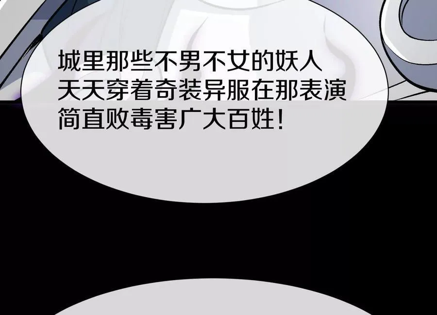 第78话上 彩衣门 第90页