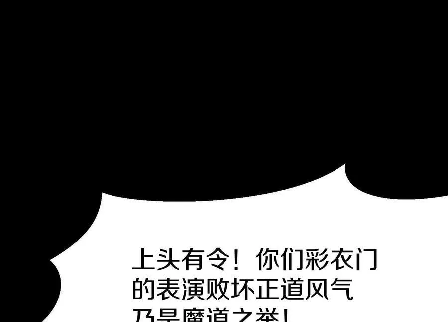 第78话上 彩衣门 第98页