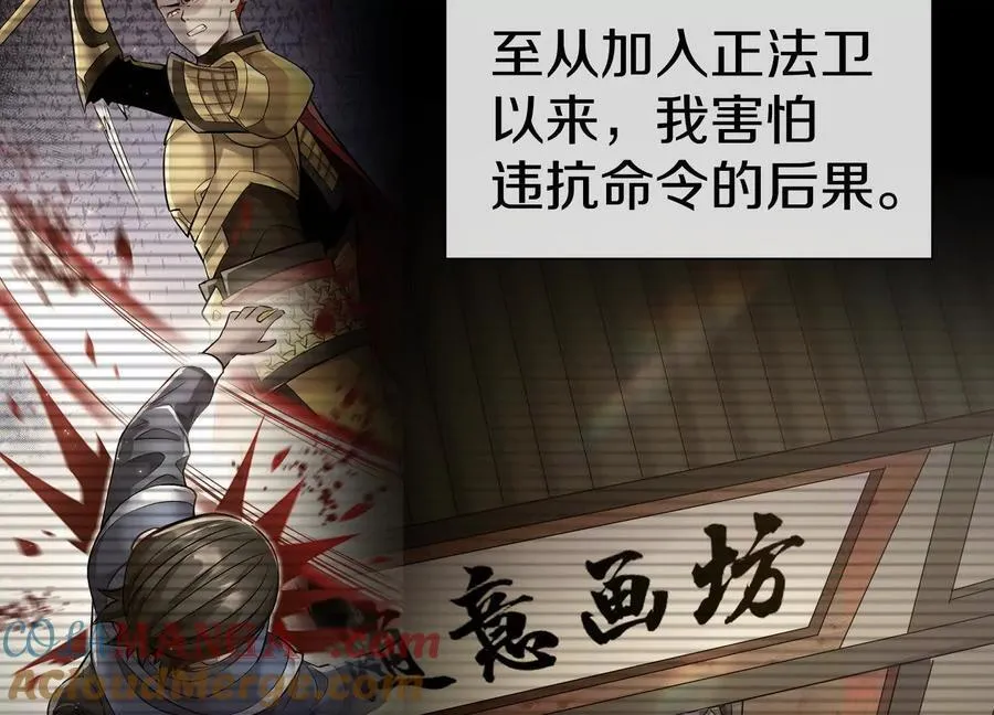 第78话下 奉命行事 第57页
