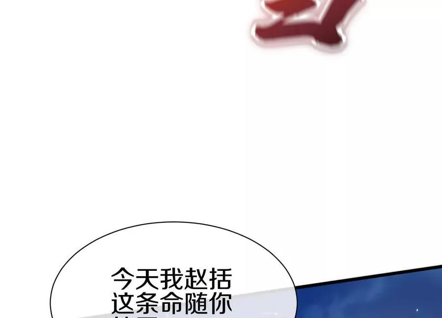 第78话下 奉命行事 第80页