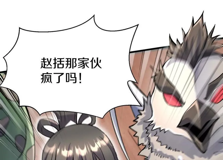 第78话下 奉命行事 第84页