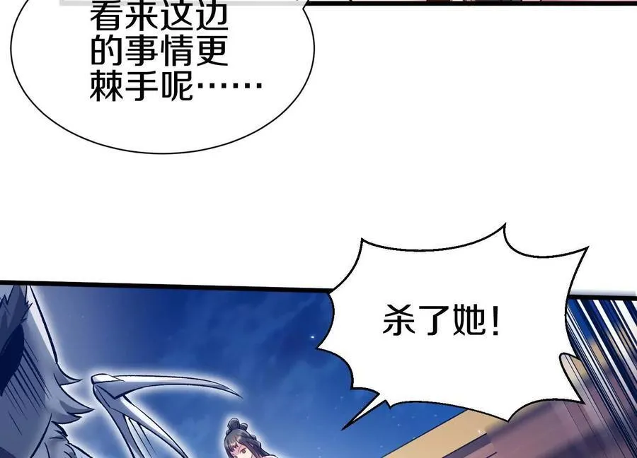 第78话下 奉命行事 第95页