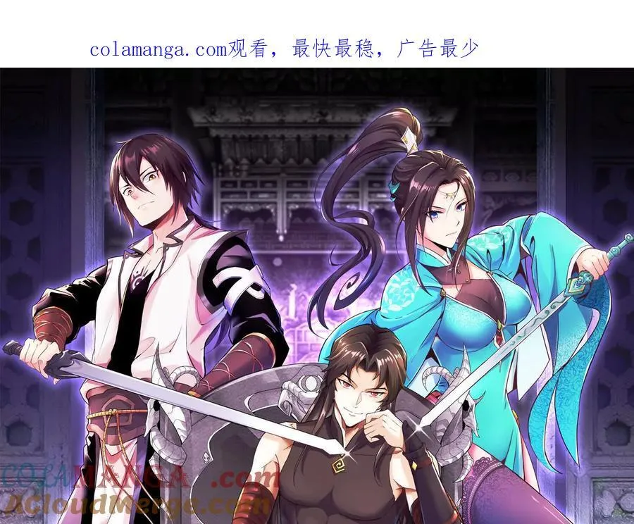 第79话下 皇极宗背后 第1页