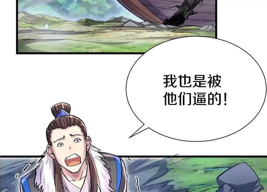 第79话下 皇极宗背后 第7页