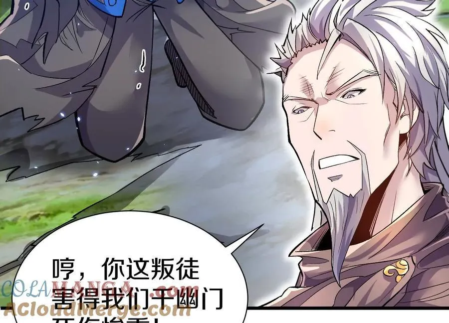 第79话下 皇极宗背后 第9页