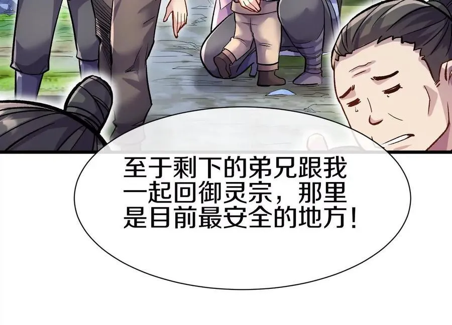 第79话下 皇极宗背后 第16页
