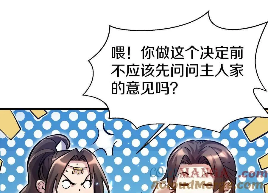 第79话下 皇极宗背后 第17页