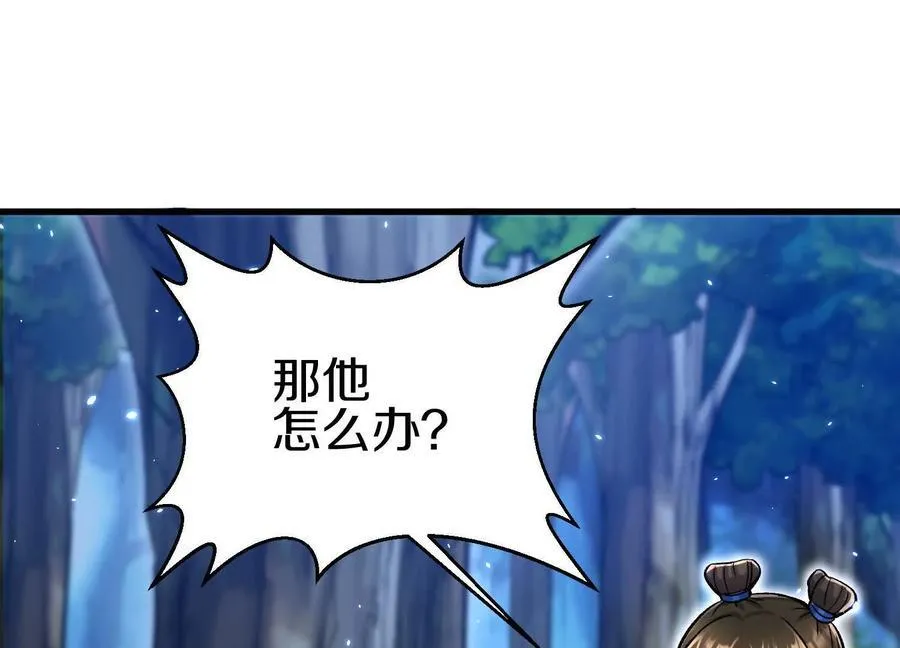 第79话下 皇极宗背后 第20页