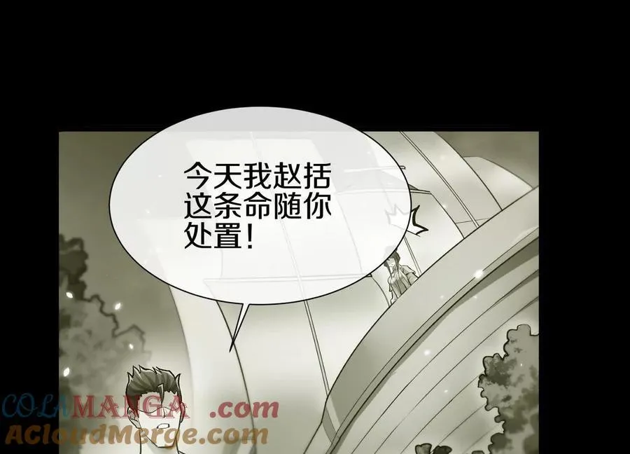 第79话下 皇极宗背后 第25页