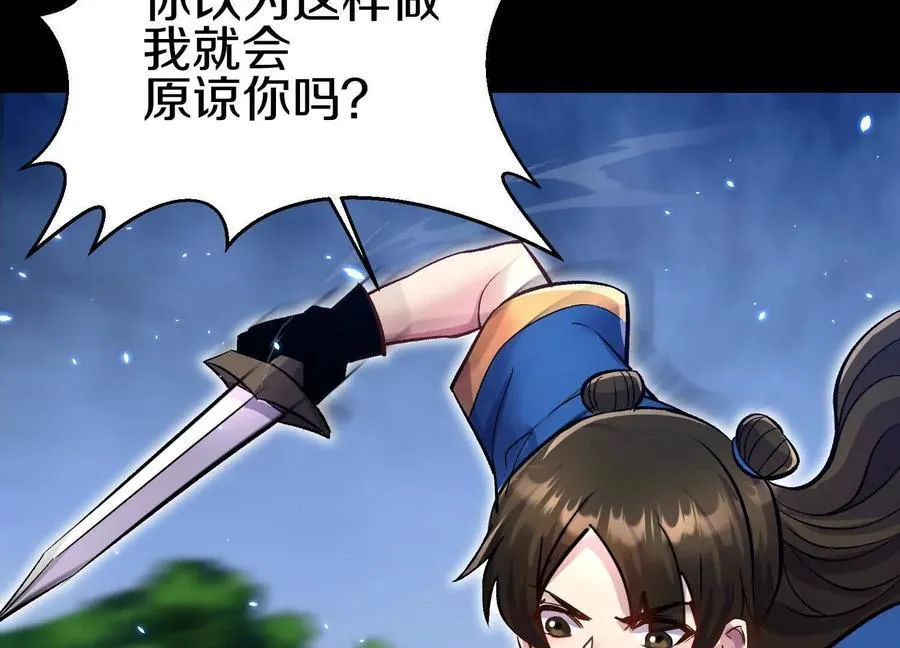 第79话下 皇极宗背后 第28页