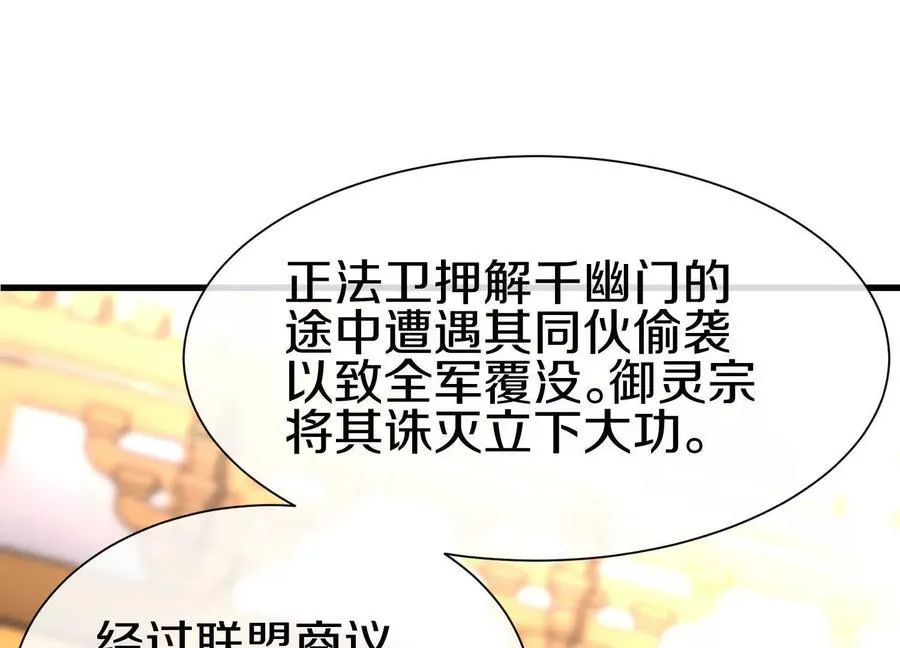 第79话下 皇极宗背后 第44页
