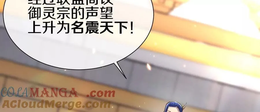第79话下 皇极宗背后 第45页