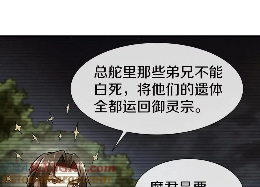 第79话下 皇极宗背后 第49页