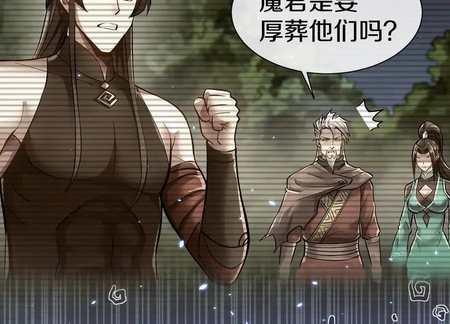 第79话下 皇极宗背后 第50页