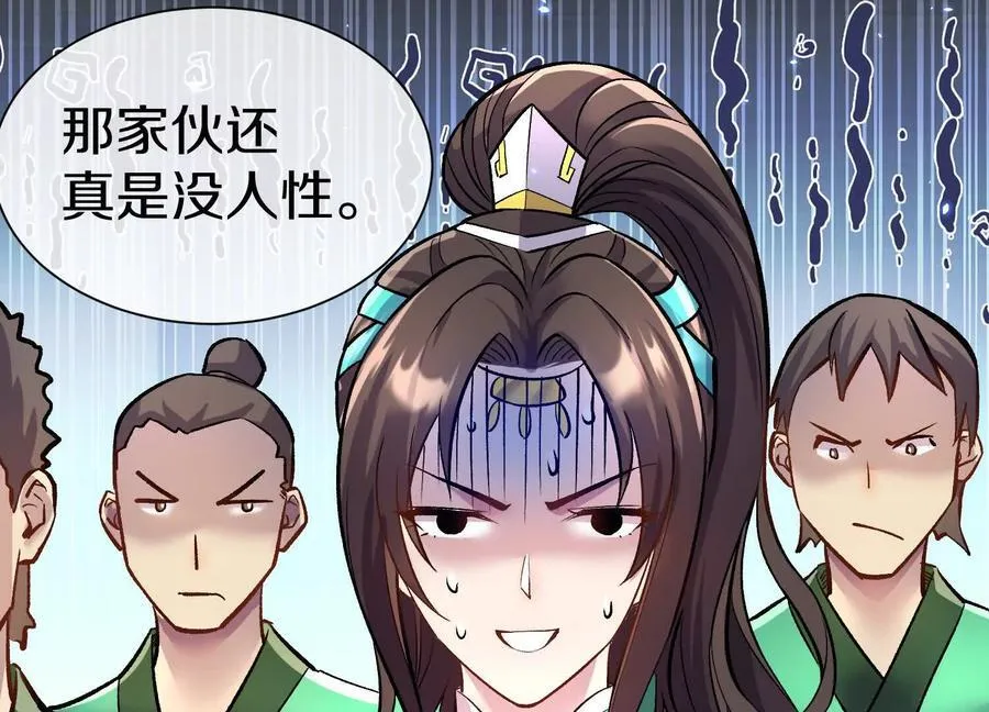 第79话下 皇极宗背后 第51页