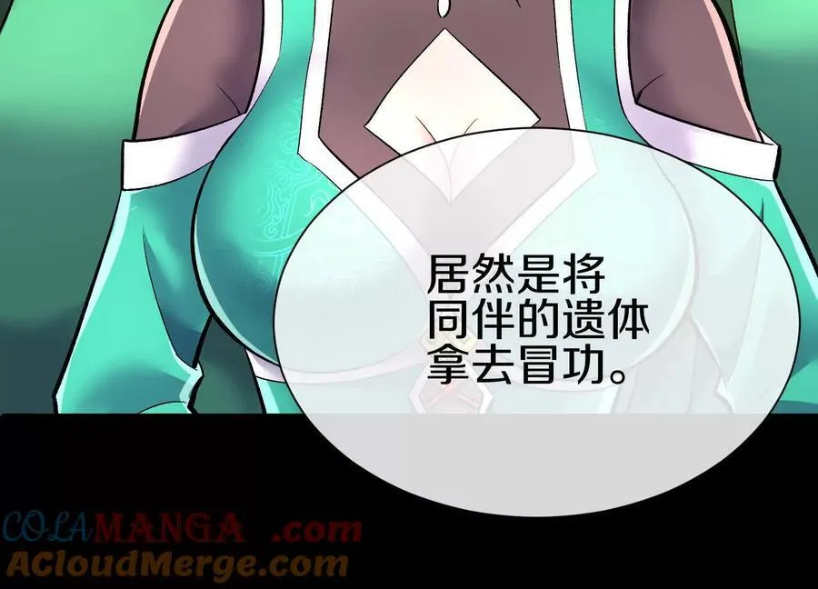 第79话下 皇极宗背后 第53页