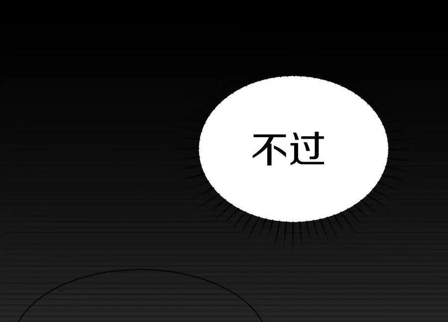 第79话下 皇极宗背后 第54页