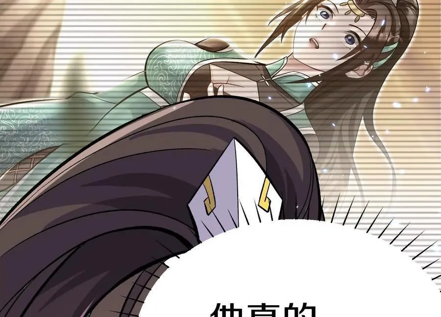 第79话下 皇极宗背后 第58页