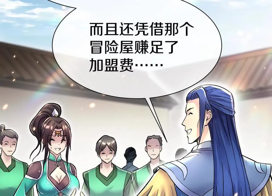 第79话下 皇极宗背后 第63页